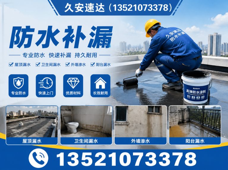 大兴区卫生间防水堵漏展示图